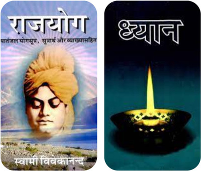 Rajyog / Dhyan(Paperback, Hindi, SWAMI VIVEKANAND / RAM KRISHNA MATH)