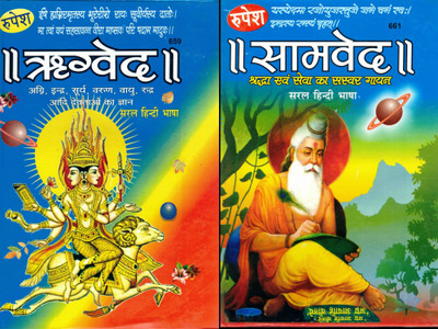 Rigved & Samved Book In Large Size || Saral Hindi Bhasha || (Book Size - 27*19 Cm)(Hardcover, Hindi, Dr. Ashok Kumar)