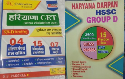 Haryana CET Group D Special 4Solved Papers Latest With Practice Sets Based On New Patter And Haryana Darpan HSSC Group D Guess Papers Study Material Includes All Subjects With Haryana GK Pack Of 2 Books(Paperpack, Hindi, N.s. Panghal)