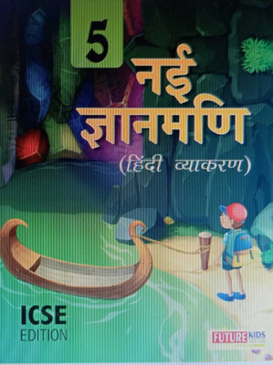 Nai Gyanmani Hindi Vyakaran For Icse Class - 5(Paperback, Hindi, DR.NITIN JAIN)