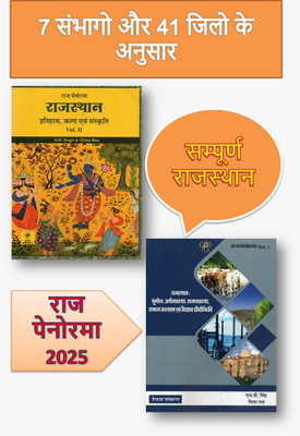 Raj Panorama - Rajasthan Itihas Kala Evam Sanskriti + Rajasthan Bhugol, Arthvyavstha,Rajvyavstha (Vol-1 +Vol.-2) (2 Books Set ) New Syllabus New Edition 2025 By H.D Singh And By Chitra Rao(Paperback, Hindi, HD SINGH, Chitra RAO) Raj Panorama - Rajasthan Itihas Kala Evam Sanskriti + Rajasthan Bhugol, Arthvyavstha,Rajvyavstha (Vol-1 +Vol.-2) (2 Books Set ) New Syllabus New Edition 2025 By H.D Singh And By Chitra Rao(Paperback, Hindi, HD SINGH, Chitra RAO)