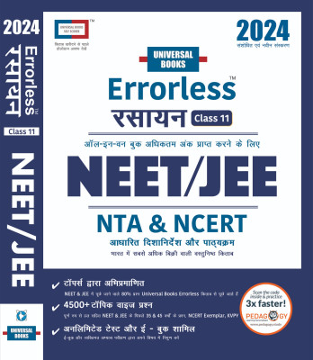 Smart Errorless Chemistry (Rasayan) JEE Main & NEET-HINDI Version | Class 11 & 12 (2024)-NCERT Based | 6000+ NCERT & New Pattern Questions | 45 Past Years Papers | Free E-Book, Mind-Maps & App(Paperback, Hindi, Universal book) Smart Errorless Chemistry (Rasayan) JEE Main & NEET-HINDI Version | Class 11 & 12 (2024)-NCERT Based | 6000+ NCERT & New Pattern Questions | 45 Past Years Papers | Free E-Book, Mind-Maps & App(Paperback, Hindi, Universal book)