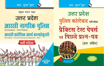 UP Police: Constable Civil Police & Constable Provincial Armed Constabulary (PAC) Recruitment Exam Guide + Practice Test Papers & Previous Years Papers (Solved) [COMBO PACK](Paperback, Hindi, RPH Editorial Board)
