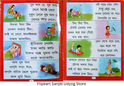 Bengali Language Poems For Nursery Kid's Sanjib Udyog(Paperback, Bengali, Editorial Team)