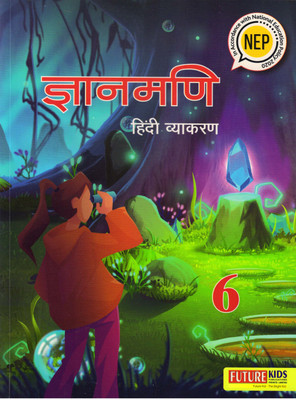 Future Kids Gyanmani Hindi Vyakaran For Class - 6(Paperback, Hindi, Dr NITIN JAIN)