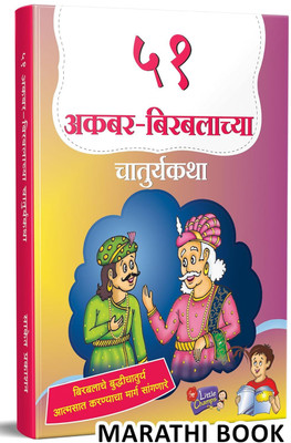 51 Akbar Birbalachya Chaturyakatha | Story Books For Kids | Children Literature Book In Marathi | Moral Stories Isapniti, Chan Chan, Chhan Chhan Bodhkatha | Balsahitya Bestseller Esapniti Aesop, Toddlers, Best Sar Kahi Mulansathi Totochan For Reading Set Combo Colouring 9-12 Bestsellers Sudha Murthy