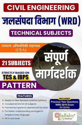 Jal-Sampada Vibhag Bharti (WRD)-Technical Subjects-Sampurna Margdarshak(Paperback, Team Infinity)
