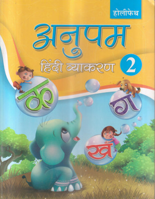 Holy Anupam Hindi Vyakaran -2(Paperback, Hindi, ALKA KAKKAD)