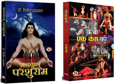 Kainchi Dham Ke Baba Shri Neeb Karauri + Katha Ek Kans Ki | Baba Neem Karoli's Teachings And Philosophy Including The Path To Enlightenment | Demons And Divine Warriors (Set Of 2 Books In Hindi)(Paperback, Hindi, Dr. Vineet Aggarwal, Daya Prakash Sinha)