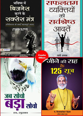 Jab Socho Bada Socho + Jeene Ki Raah Ke 125 Sootra + Safaltam Vyaktiyon Ki Sarvashreshth Aadatein + Bhavishya Mein Business Karne Ke Success Mantra(Paperback, Hindi, N Raghuraman; Pt. Vijay Shankar Mehta; Sati Achath)
