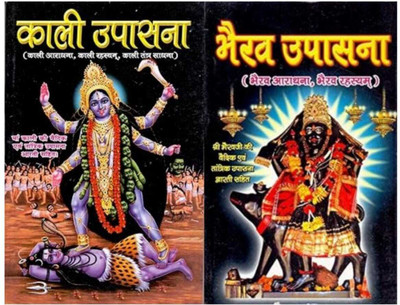Kali Upasana + Bhairav Upasana Paperback – 1 January 2019(Paperback, Hindi, P.Rajesh dixit)
