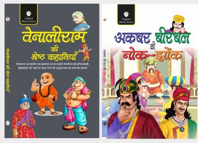 Tenaliram Ki Shresth Kahaniyan & Akbar Birbal Ki Nok-Jhok - Set Of 2 Books Of Short Stories(Paperback, Hindi, Anupam Sharma)
