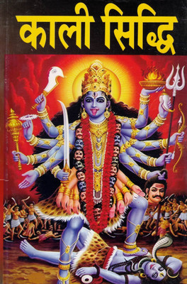 Kaali Siddhi | Powerful Tantra Sadhana Book For Kali Upasana | Devi Mahavidya Siddhi In Hindi(Paperback, Hindi, Pandit Y.N.Jha. Tufan)