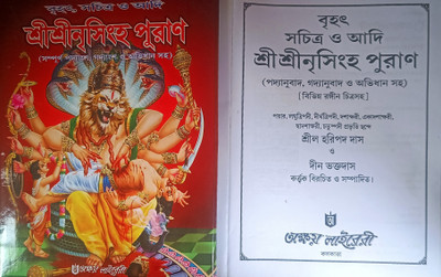 Shri Shri Nir Singh Samagra Puran Complete Book Orginal(Hardcover, Bengali, LAL HORIPADO DAS)