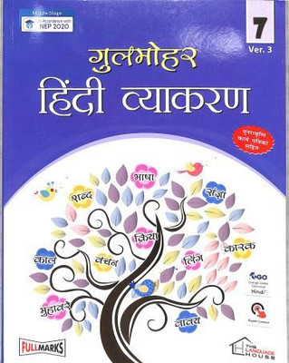 Gulmohar Hindi Grammar 7 Ver 3(SOFTEBOUND, DR. URMILA GUPTA)