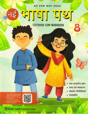 Nai Bhasha Path, Textbook-Cum-Workbook - 8(Paperback, Hindi, SARITA GUPTA)