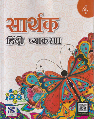 New Saraswati, SARTHAK HINDI VYAKARAN CLASS 4(Paperback, Hindi, Dr. Vinod Singh Chauhan)