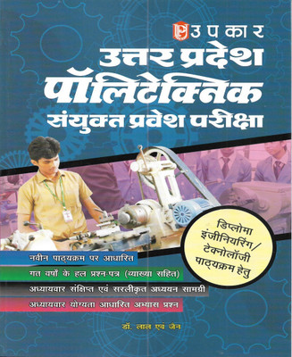 Uttar Pradesh Polytechnic Entrance Exam 2024 Book In Hindi(Paperback, Hindi, dr. lal and jain)