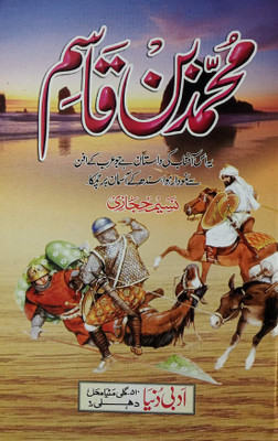 Muhammad Bin Qasim Urdu Islamic Historical Novel [Hardcover] Nasim Hijazi (7007190235)(Hardcover, Urdu, Nasim Hijazi)
