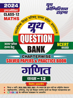 2023-24 UP Board Class-12 Mathematics Solved Papers & Practice Book(Paperback, Hindi, YCT EXPERT TEAM)