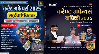 Utkarsh Current Affairs Ardhvarshikank Half Yearly 2025 January 2025 To June 2025 Lallan Top Topics Book Hindi Medium By Kumar Gaurav For All Competitive Exams + Yukti Current Affairs Yearly By Indresh RC | Hindi Medium | Useful For All Competitive Exams - Yearly Current Affairs By Indresh RC(Paperb