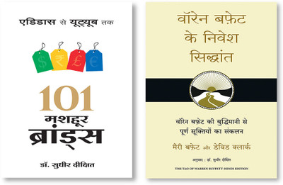 101 MASHOOR BRANDS + Warren Buffett Ke Nivesh Siddhant (Hindi Edition Of The Tao Of Warren Buffett)(Paperback, Hindi, SUDHIR DIXIT, Marry Buffett and David Clark) 101 MASHOOR BRANDS + Warren Buffett Ke Nivesh Siddhant (Hindi Edition Of The Tao Of Warren Buffett)(Paperback, Hindi, SUDHIR DIXIT, Marry Buffett and David Clark)