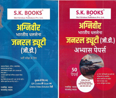 Agniveer GD Army General Duty GD Guide & 20 Practice Sets In Hindi(Paperback, Hindi, publication team)