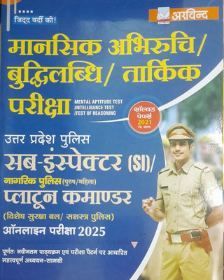 Arvind Mansik Abhiruchi Budhdilabdhi / Tarkik Pariksha Uttar Pradesh Police Sub-Inspector Platun Camandar With Solved Paper 2021(Paperback, Hindi, ARVIND PRAKASHAN)
