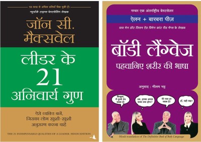 Leader Ke 21 Anivarya Guna+Body Language Pehchane Sharir Ki Bhasha(Paperback, Hindi, Multiple Authors)