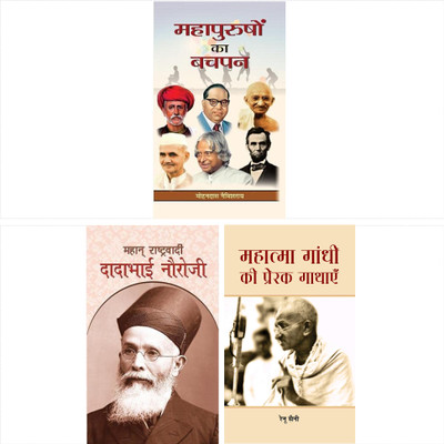 Mahan Rashtravadi Dadabhai Nauroji + Mahapurushon Ka Bachpan + Mahatma Gandhi Ki Prerak Gathayen(Bundle, Hindi, Prakhar Kundan;Mohandas Namishray;Renu Saini)