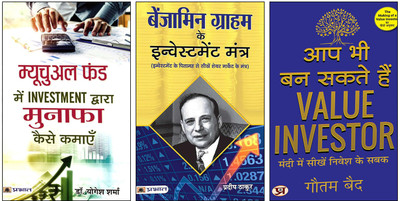 Mutual Fund Mein Investment Dwara Munafa Kaise Kamayen + Benjamin Graham Ke Investment Mantra + The Making Of A Value Investor: What A Bear Market Taught Me About Investing - Aap Bhi Ban Sakte Hain Value Investor Hindi Edition | Long-Term Wealth Strategies | Stock Market Psychology | Fundamental Ana