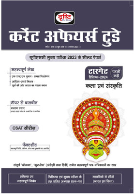 Drishti IAS DCAT November 2023 Current Affairs Today In Hindi | Latest Hindi Current Affairs | Magazines For Government Exams(Paperback, Hindi, Team Drishti)