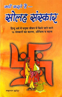 Kyon Karte Hain – Solah Sanskar | The 16 Hindu Life Rituals – Their Meaning And Significance | Nandlal Dashora(Paperback, Hindi, Nandlal Dashora)
