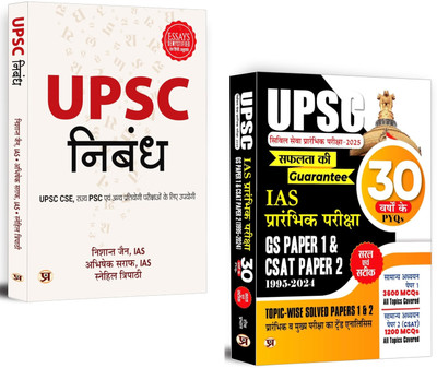 Essays Demystified - Hindi Edition | UPSC Nibandh For UPSC CSE & Competitive Exams + 30 Years UPSC Civil Services Exam 2025 | IAS Prelims Topic-Wise Solved Papers 1 & 2 | General Studies & Aptitude - Set Of 2 Books In Hindi(Paperback, Hindi, Nishant Jain, Abhishek Saraf, Snehil Tripathi, Team Prabha Essays Demystified - Hindi Edition | UPSC Nibandh For UPSC CSE & Competitive Exams + 30 Years UPSC Civil Services Exam 2025 | IAS Prelims Topic-Wise Solved Papers 1 & 2 | General Studies & Aptitude - Set Of 2 Books In Hindi(Paperback, Hindi, Nishant Jain, Abhishek Saraf, Snehil Tripathi, Team Prabha