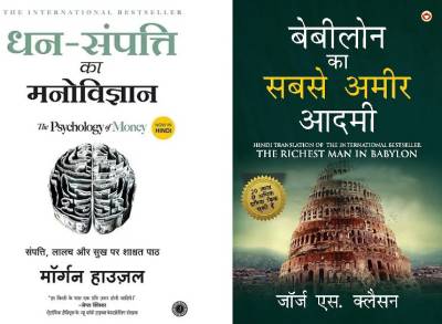 Combo Of Psychology Of Money (Hindi) + Richest Man In Babylon (Hindi)