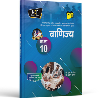 UP Board Text Book Vidya Social Science NCERT Text Book For Class 9 With Project Work, Map Work And OMR Sheet, Based On NEP 2020 Syllabus By Vidya(Paperback, Hindi, Dr. N K Jain, Dr. Praveen Kumar) UP Board Text Book Vidya Social Science NCERT Text Book For Class 9 With Project Work, Map Work And OMR Sheet, Based On NEP 2020 Syllabus By Vidya(Paperback, Hindi, Dr. N K Jain, Dr. Praveen Kumar)
