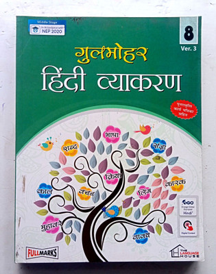 Gulmohar Hindi Vyakaran Class-8(Paperback, Hindi, Dr. URMILA GUPTA)