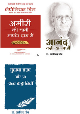 Ammiri Ki Chabhi Apke Hath Me + Anand Kahi Ankahi + Suhana Safar Aur 50 Anya Kahaniya(Paperback, Hindi, Dr Arvind Jain, Dr Arvind Jain, Napoleon Hill)