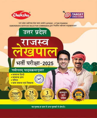 Chakshu UP Rajaswa Lekhpal (Samanya Chayan) Bharti Pariksha Complete Practice Sets Book With Solved Papers For 2025 Exam(Paperback, Hindi, chakshu panel of expert)