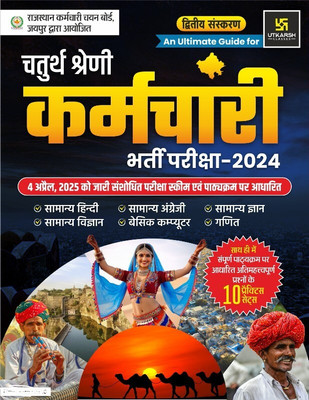 Utkarsh Publication RSSB 4th Grade Karamchari Bharti Pariksha 2025 10 Practice Sets 2nd Edition New Syllabus New Edition 2025 By Utkarsh Publication Team(Paperback, Hindi, utkarsh) Utkarsh Publication RSSB 4th Grade Karamchari Bharti Pariksha 2025 10 Practice Sets 2nd Edition New Syllabus New Edition 2025 By Utkarsh Publication Team(Paperback, Hindi, utkarsh)