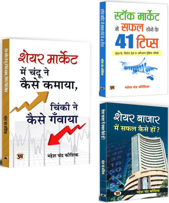 Share Market Mein Chandu Ne Kaise Kamaya… + Stock Market Mein Safal Hone Ke 41 Tips + Share Bazar Mein Safal… | From Smart Investing To Trading Psychology | Share Market | Trading Psychology | Investment & Profit Strategies (Set Of 3 Books In Hindi)(Softcopy, Hindi, Mahesh Chandra Kaushik)