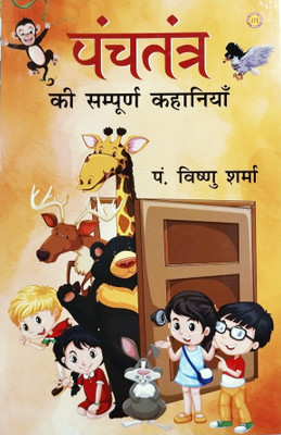 Panchtantra Ki Kahaniyan In Hindi(Paperback, Hindi, Vishnu sharma)