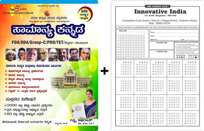 Samanya Kannada|1st Revised,Latest|For FDA. SDA. GROUP-C. PDO. TET. TEACHER And Other Competitive Exams|With 5 OMR Sheet For Practice|(Paperback, Kannada, Laxmi Abhiram)