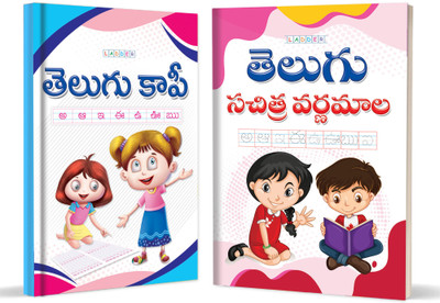 Telugu Writing Practice Books For Kindergarten Kids (Pack Of 2) | Telugu Varnamala & Gunithamu Alphabet & Consonants Handwriting Practice Books For Kids Age 3+(Paperback, Telugu, InIkao) Telugu Writing Practice Books For Kindergarten Kids (Pack Of 2) | Telugu Varnamala & Gunithamu Alphabet & Consonants Handwriting Practice Books For Kids Age 3+(Paperback, Telugu, InIkao)