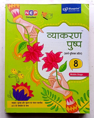 Vyakaran Pushp Class-8(Paperback, Hindi, AVNISH KUMAR)