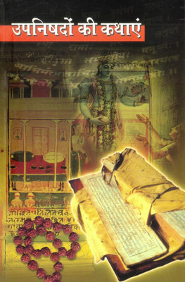 Upanishadon Ki Kathayen | Adhyatmik Gyaan Aur Pracheen Bharat Ki Jeevan Shaili Ki Kahaniyan(Paperback, Hindi, Mahesh Sharma)
