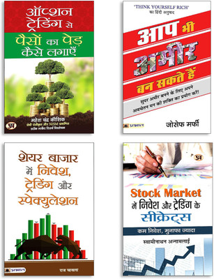 Master Stock Market Investing & Trading + Share Bazaar Nivesh, Speculation Strategies & Investment Guide + Option Trading Ki Kala & Paisa Banane Ki Practical Methods + Aap Bhi Ameer Ban Sakte Hain: Complete Hindi Handbook For Stock Market Mastery, Wealth Creation & Financial Success (4 Books Combo)( Master Stock Market Investing & Trading + Share Bazaar Nivesh, Speculation Strategies & Investment Guide + Option Trading Ki Kala & Paisa Banane Ki Practical Methods + Aap Bhi Ameer Ban Sakte Hain: Complete Hindi Handbook For Stock Market Mastery, Wealth Creation & Financial Success (4 Books Combo)(