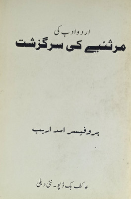 Urdu Adab Ki Marsiye Ki Sarguzasht Literature History(Paperback, Urdu, Prof. Asad Areb)