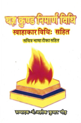 Yagya Kund Nirman Bhasha Tika(Hardcover, Hindi, Pt. Ashok Kumar Gaur)