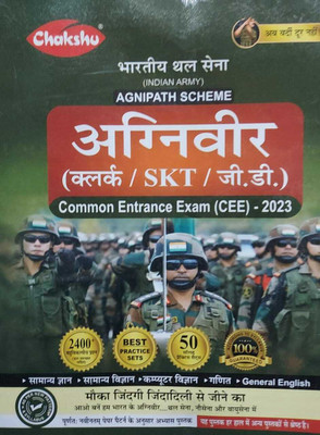 Chakshu Bhartiya Thal Sena | Indian Army Agniveer Clerk | SKT | GD Bharti Pariksha
Comman Entrance Exam (CEE) 2023 Solved Practice Sets (Paperback, CHAKSHU)(Paperback, Hindi, Chkashu Expert Team) Chakshu Bhartiya Thal Sena | Indian Army Agniveer Clerk | SKT | GD Bharti Pariksha
Comman Entrance Exam (CEE) 2023 Solved Practice Sets (Paperback, CHAKSHU)(Paperback, Hindi, Chkashu Expert Team)